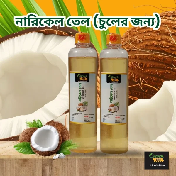 নারিকেল তেল (চুলের জন্য) ১ লিটার