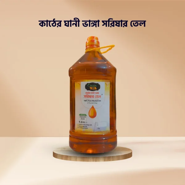 Mustard oil 5 liters কাঠের ঘানীতে ভাঙ্গানো সরিষার তেল ৫ লিটার