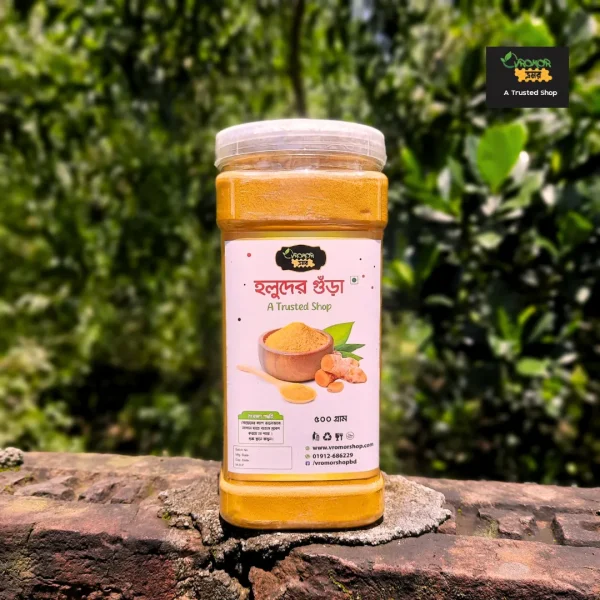 হলুদ গুঁড়া হলুদ গুঁড়া (১ কেজি)