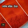 Chilli powder মসলা ফ্যামিলি প্যাকেজ , ফ্রি ডেলিভারী