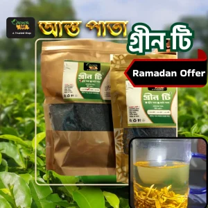 গ্রীন টি (আস্ত পাতা)-২০০ গ্রাম