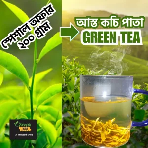 Green Tea (Whole Leaf) গ্রীন টি (আস্ত পাতা)-২০০ গ্রাম