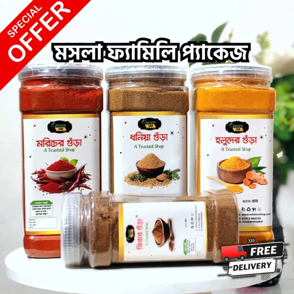 মসলা ফ্যামিলি প্যাকেজ মসলা ফ্যামিলি প্যাকেজ , ফ্রি ডেলিভারী