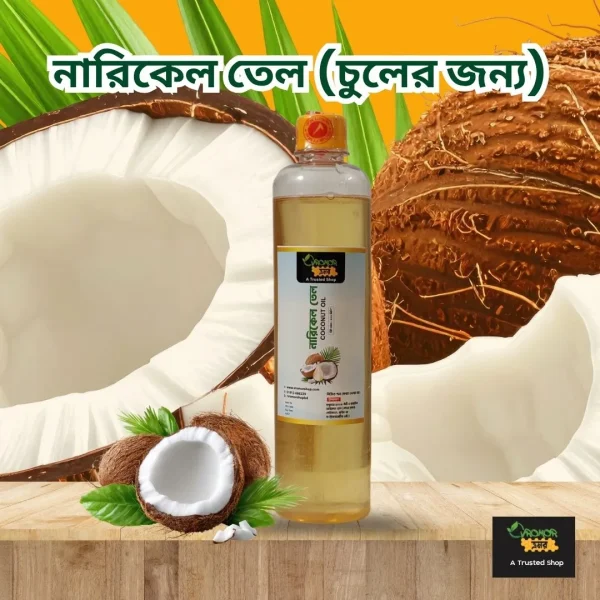 Coconut oil 500mL নারিকেল তেল (চুলের জন্য) হাফ লিটার