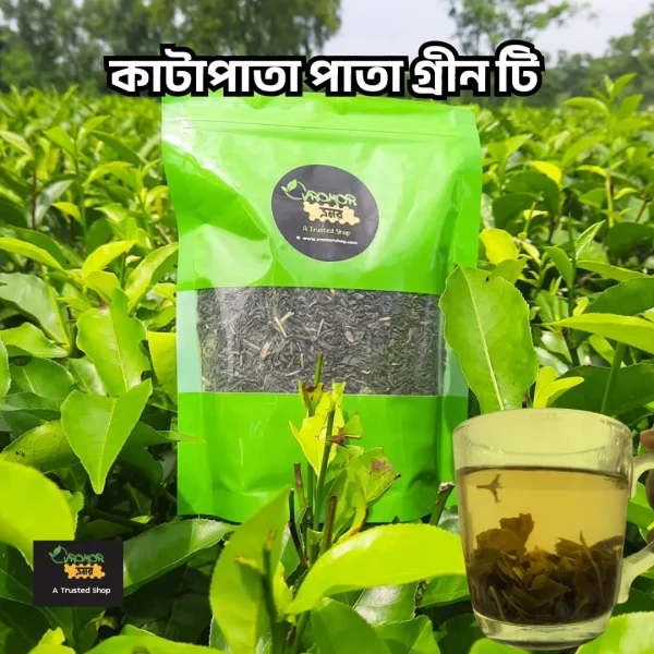 গ্রীন টি (কাটা পাতা)- ২৫০ গ্রাম