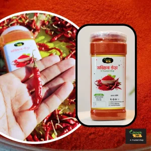 স্পেশাল লাল মরিচ গুঁড়া Chilli powder শুকনো মরিচের গুঁড়া ১ কেজি