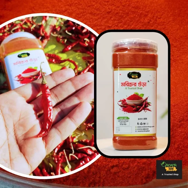 স্পেশাল লাল মরিচ গুঁড়া Chilli powder শুকনো মরিচের গুঁড়া ৫০০ গ্রাম