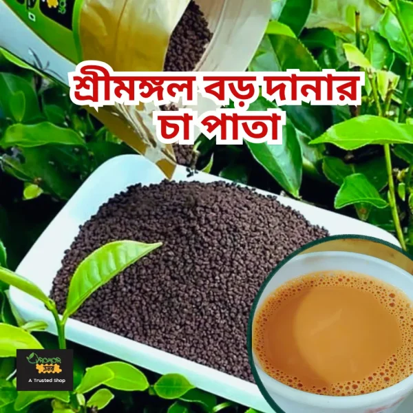 বড় দানার চা পাতা শ্রীমঙ্গল বড় দানার চা পাতা (BOP)- ১ কেজি