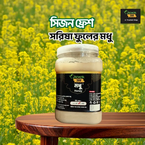 Mustard honey 1 kg সিজন ফ্রেশ সরিষা ফুলের মধু ১ কেজি